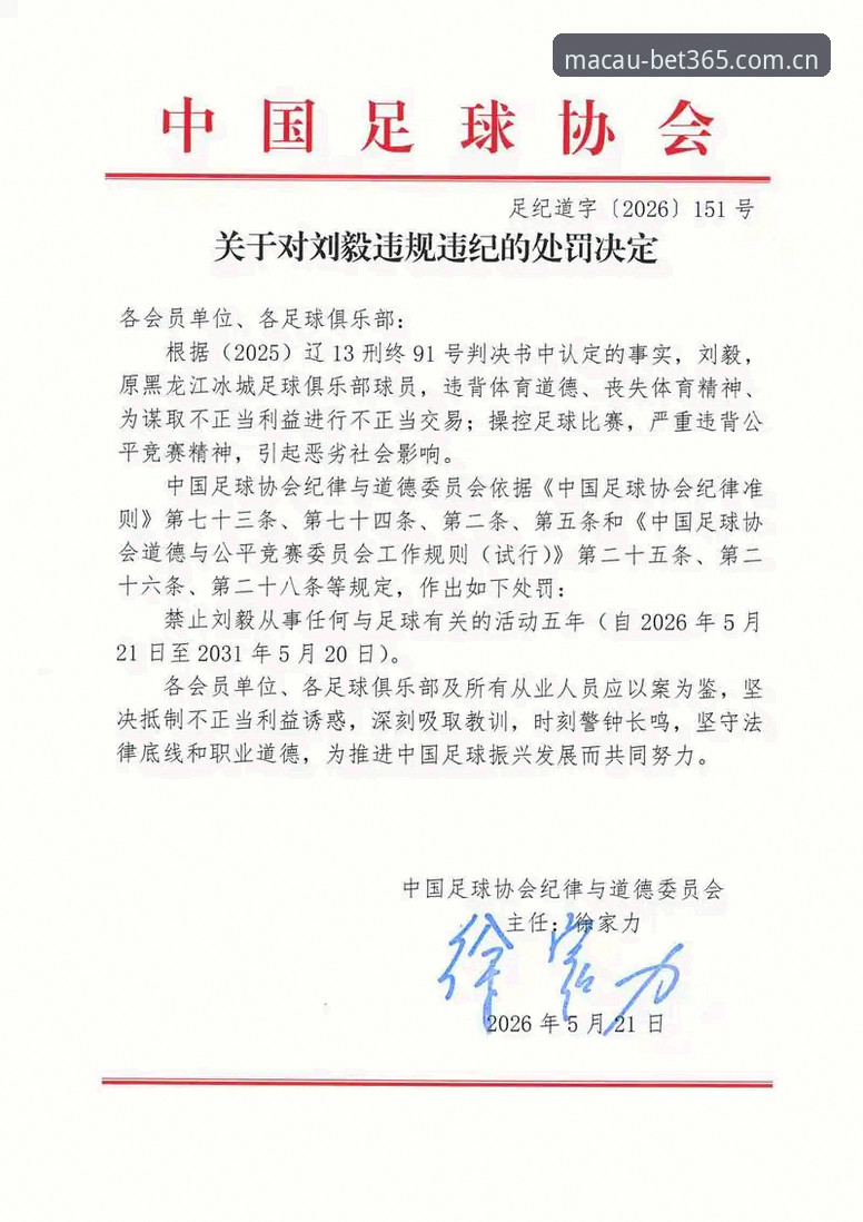 中国足协第三批禁足名单出炉：解读足球腐败案与体育投注平台专业视角的实用分析